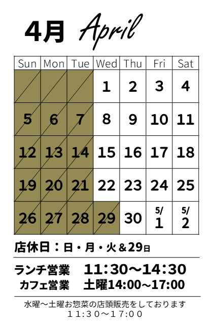 【お知らせ】4月の営業スケジュール