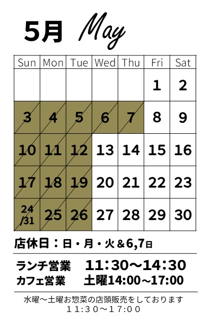  【お知らせ】5月の営業スケジュール