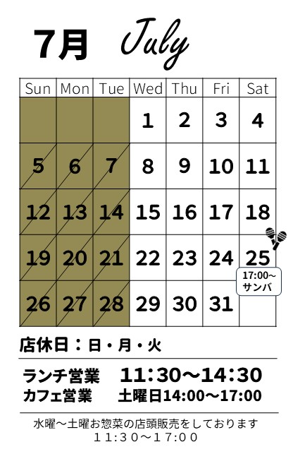 【お知らせ】7月の営業スケジュール