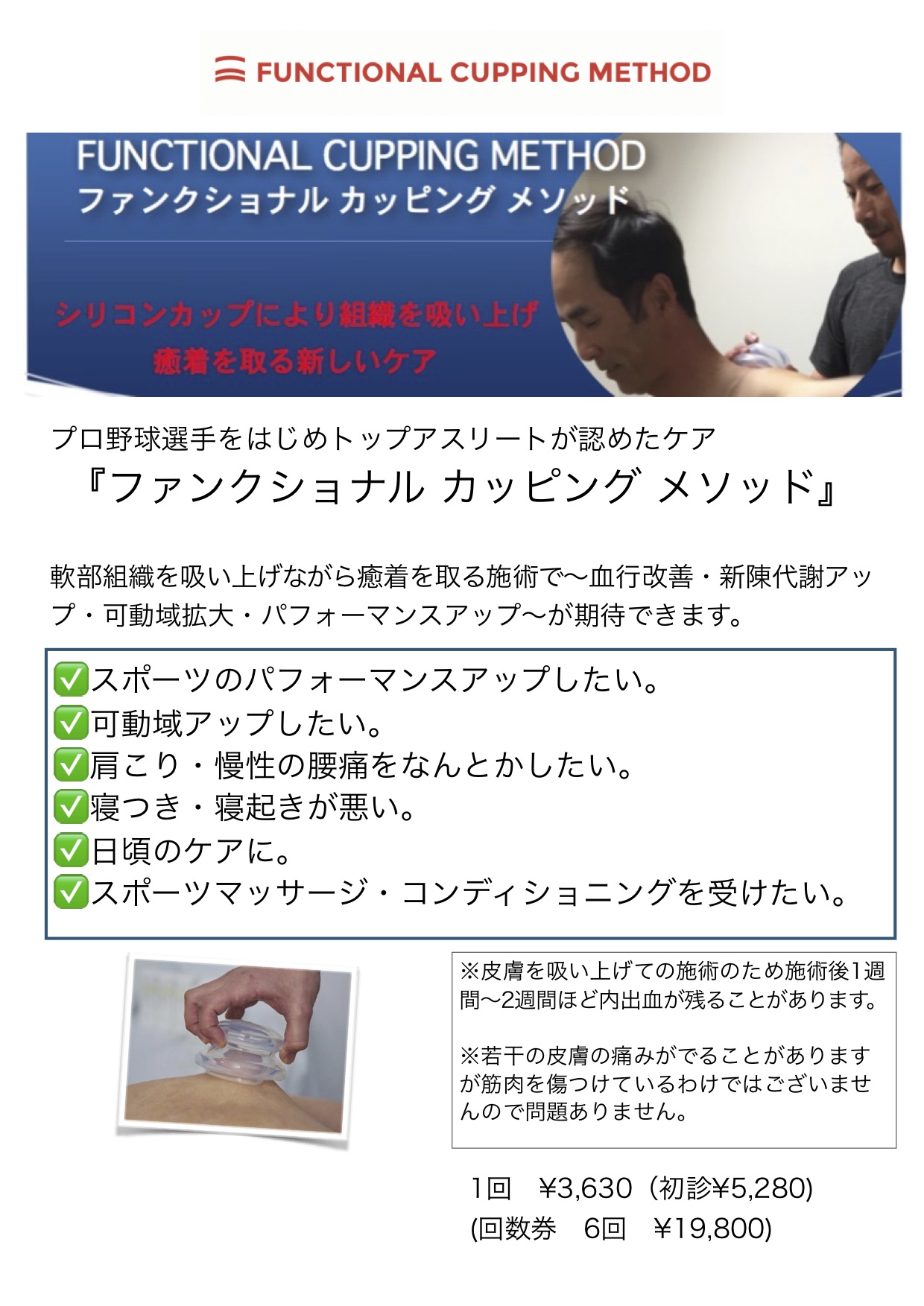 ファンクショナルカッピングメソッド ほりえ鍼灸接骨院コンディショニングルーム 広島市西区