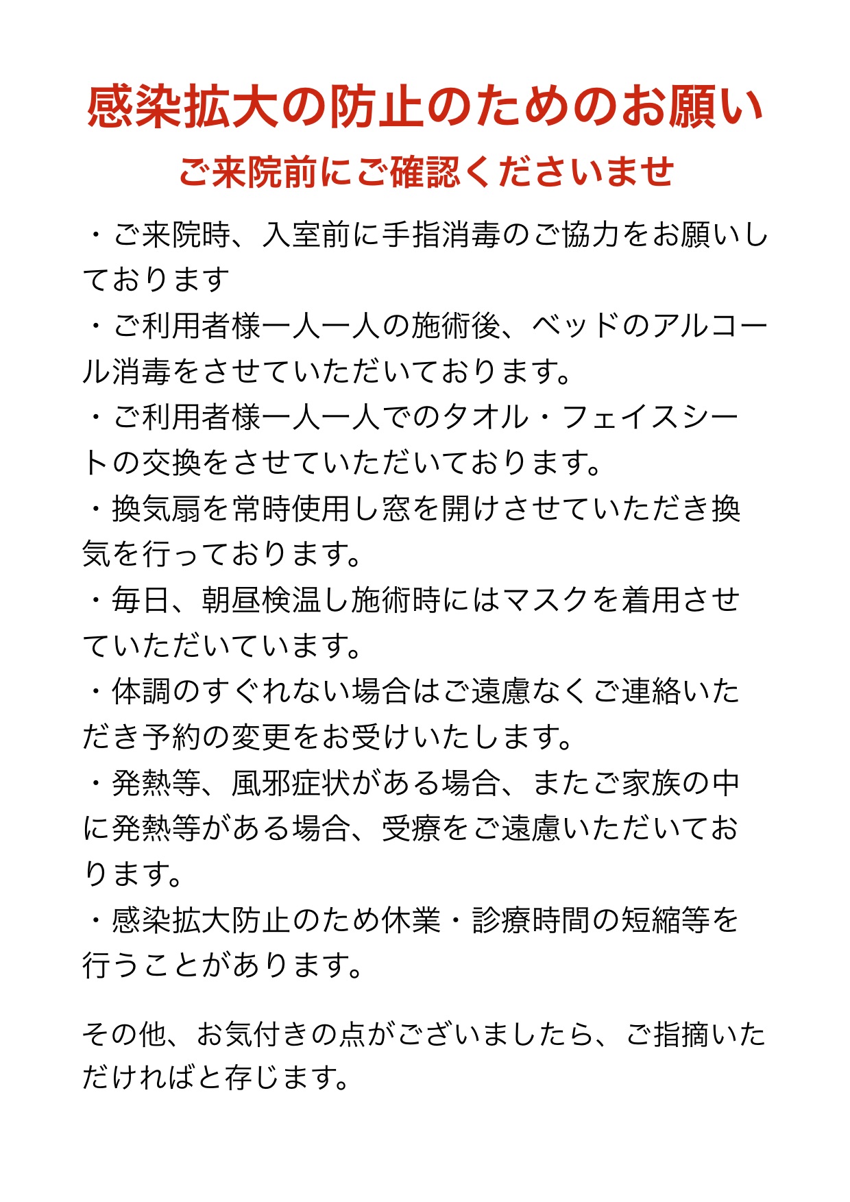 感染防止.jpg