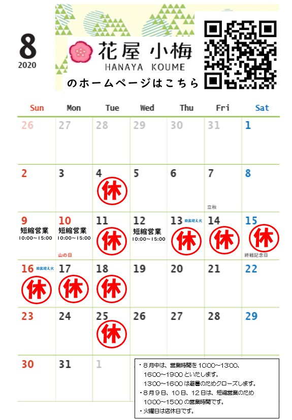 夏季休業のお知らせ