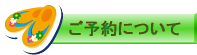yoyakunituite.png
