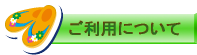 riyounituite.png