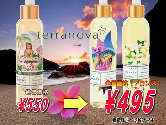 スペシャルオイル