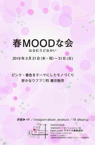 WEB-春MOODな会.gif