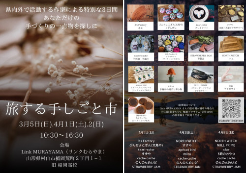 5日(日)は 旅する手しごと市