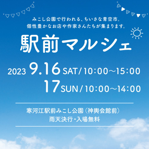 16日は寒河江まつり