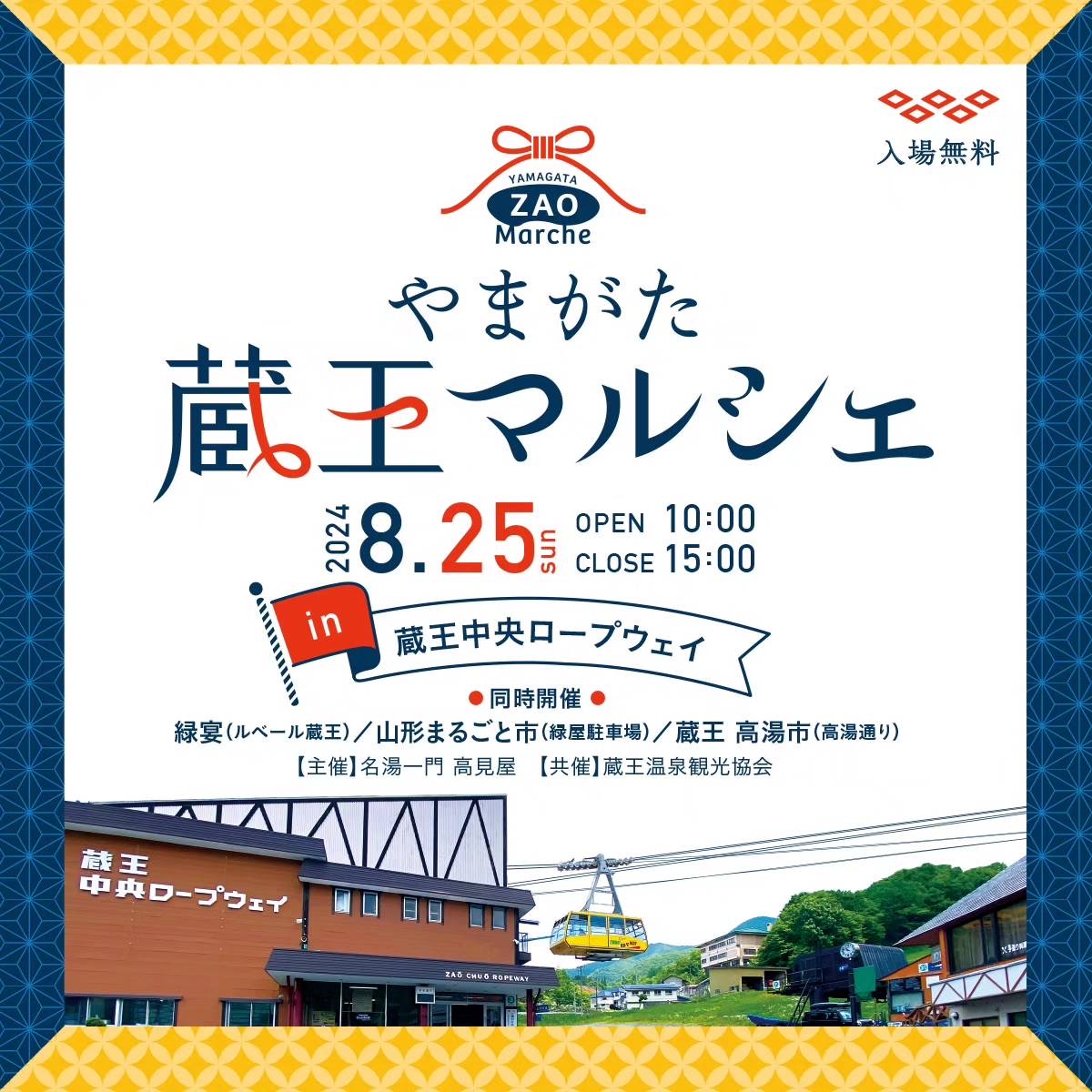  8月25日(日)　やまがた蔵王マルシェ出店です