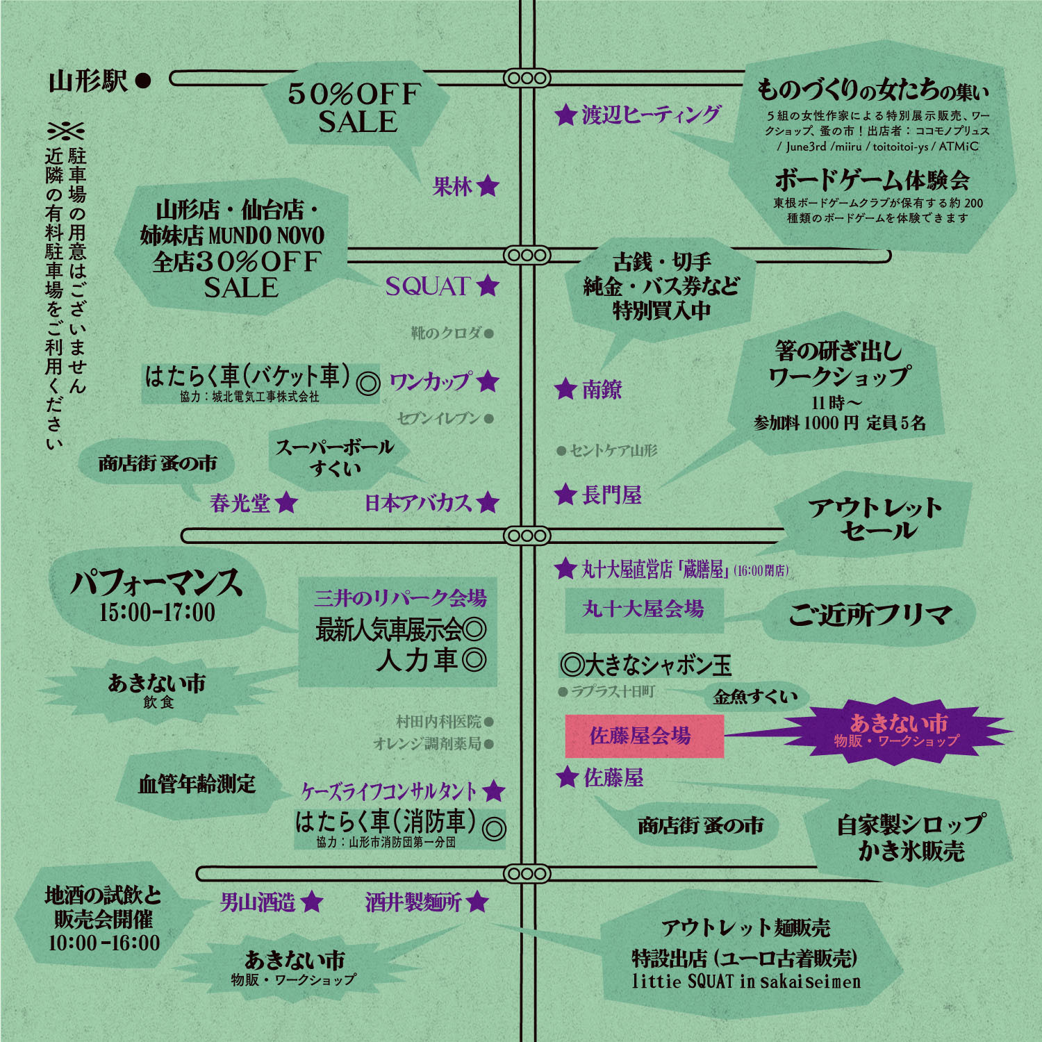 9月7日(土) 南十日町商店街まつり 山形市