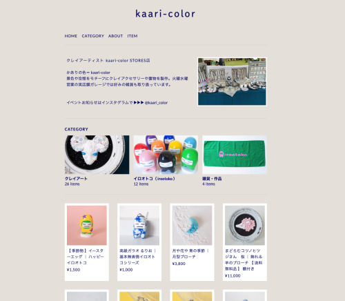 通販サイト更新しました