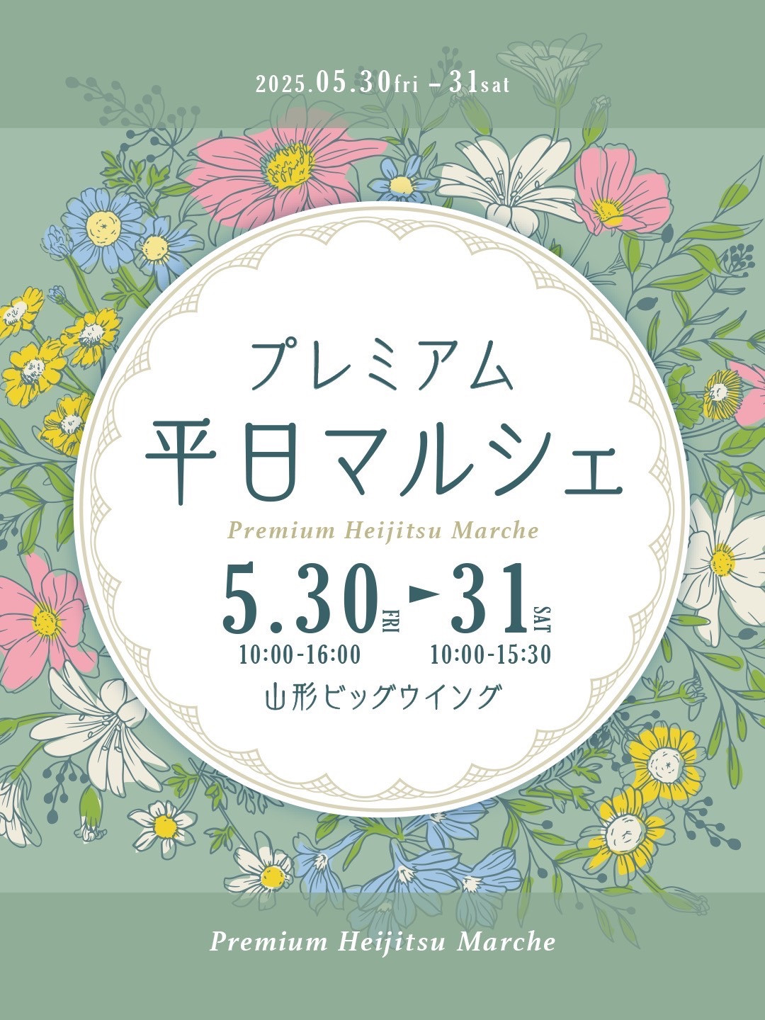今週末はプレミアム平日マルシェin ビッグウィング