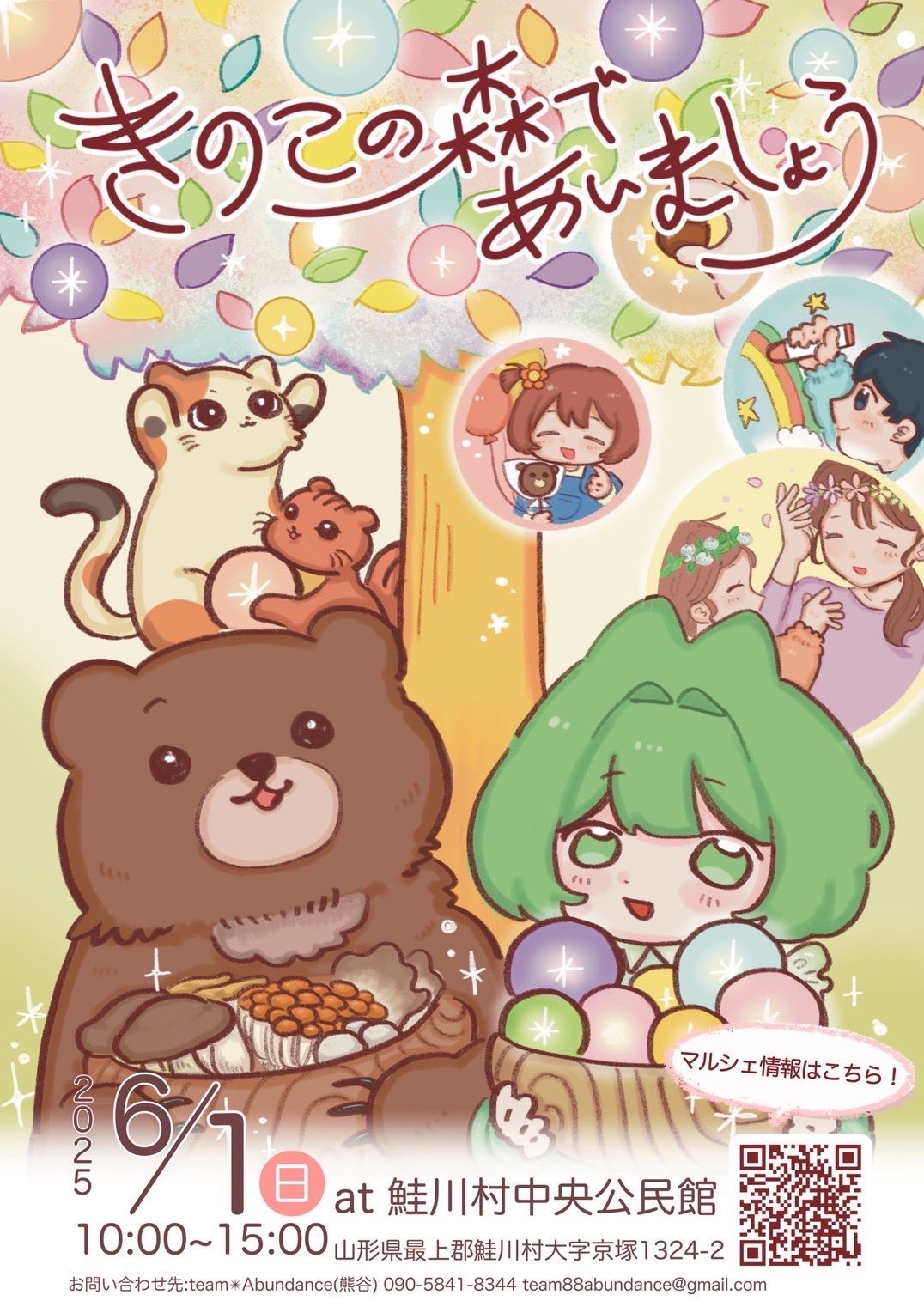 6月1日はきのこの森であいましょう