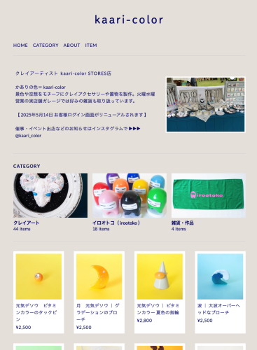 STORES店更新