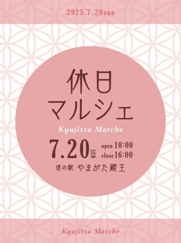 次回は平日マルシェ 2025年7月20日(日)