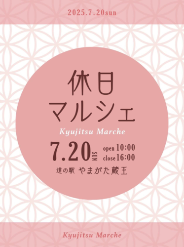 次回は平日マルシェ 2025年7月20日(日)