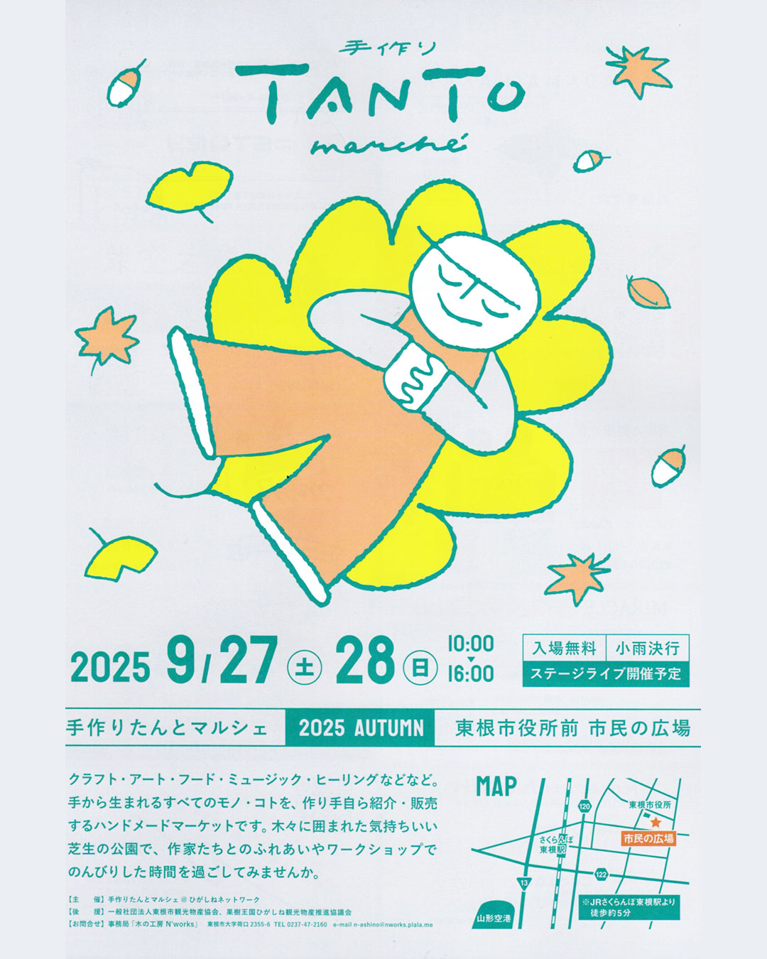 次の週は 手作りたんとマルシェ2025