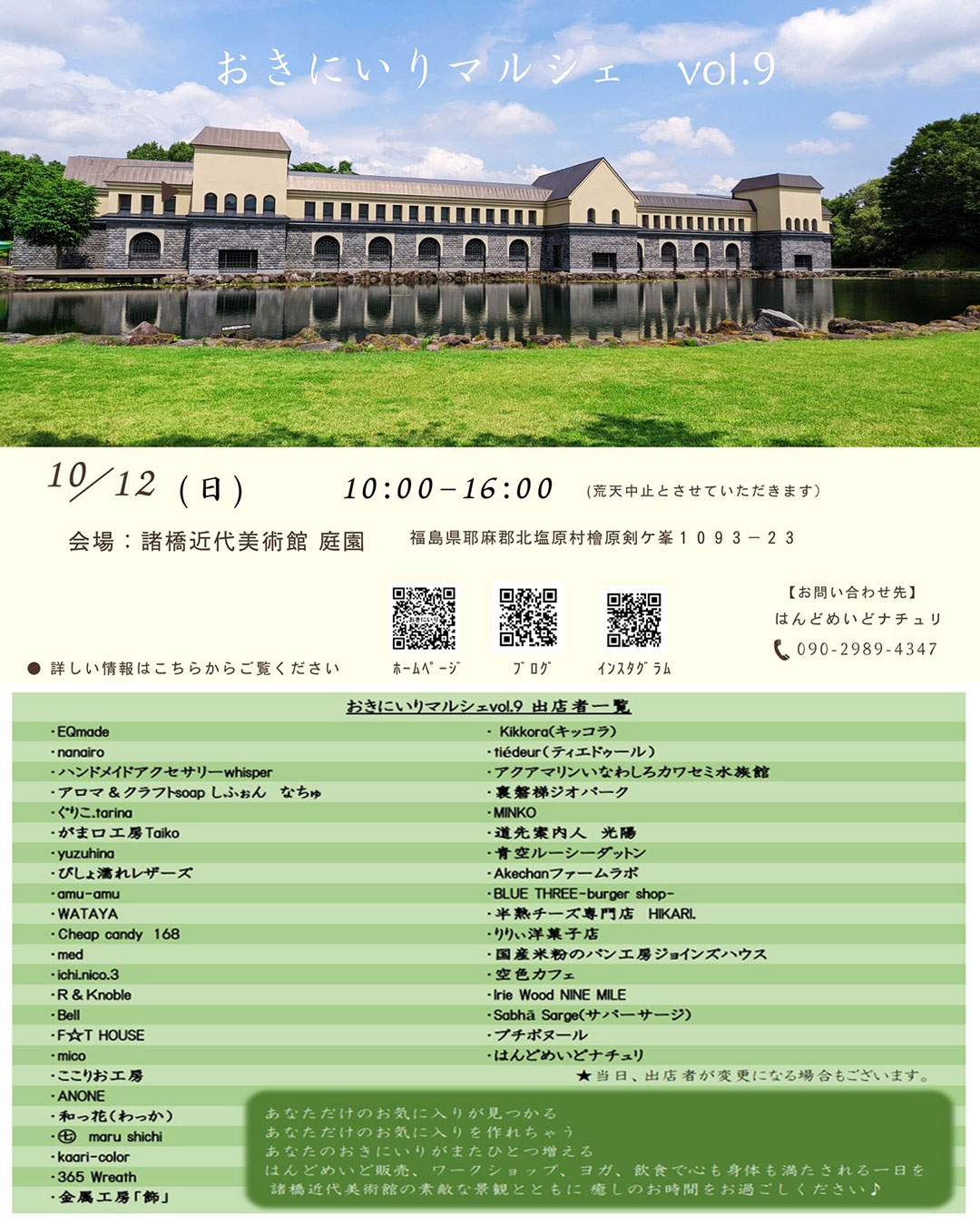 おきにいりマルシェ vol.9　2025年10月12日(日)  諸橋美術館庭園