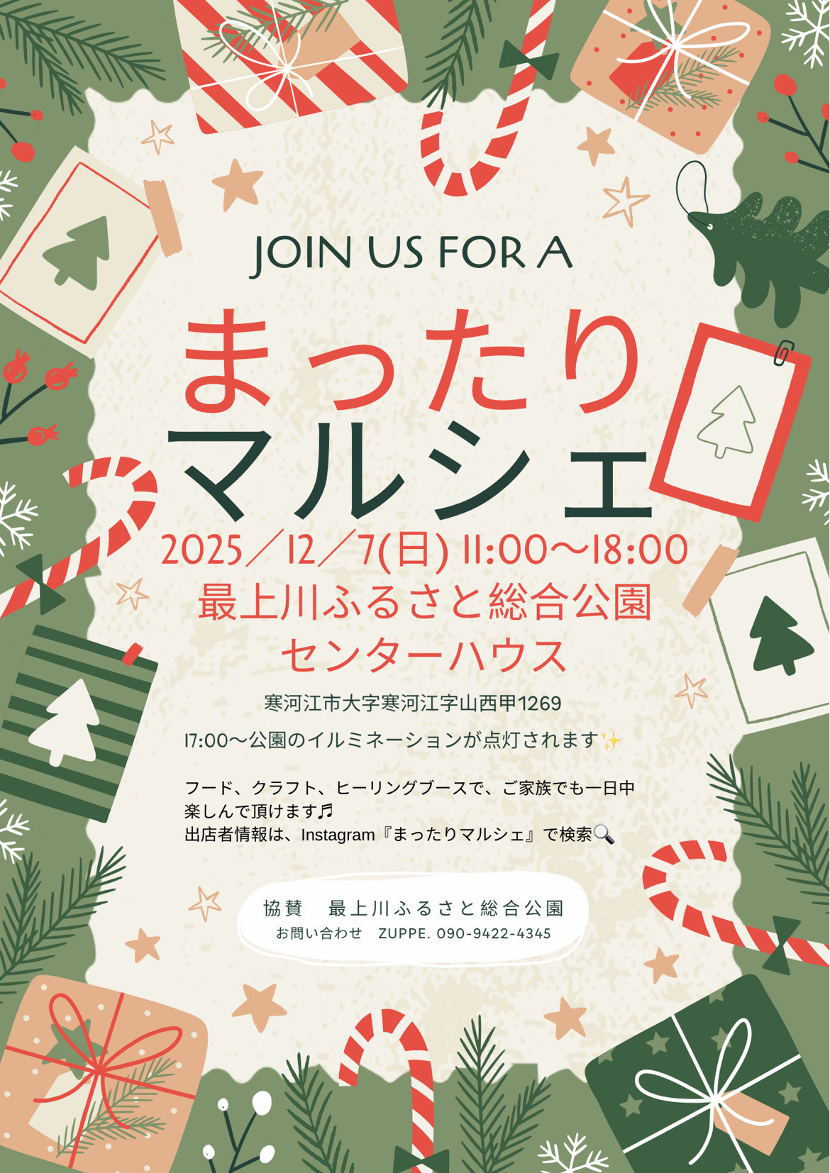 まったりマルシェin最上川ふるさと公園 - 2025年12月7日(日)
