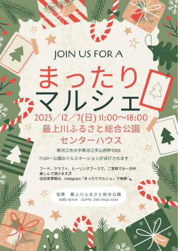 まったりマルシェin最上川ふるさと公園 - 2025年12月7日(日)
