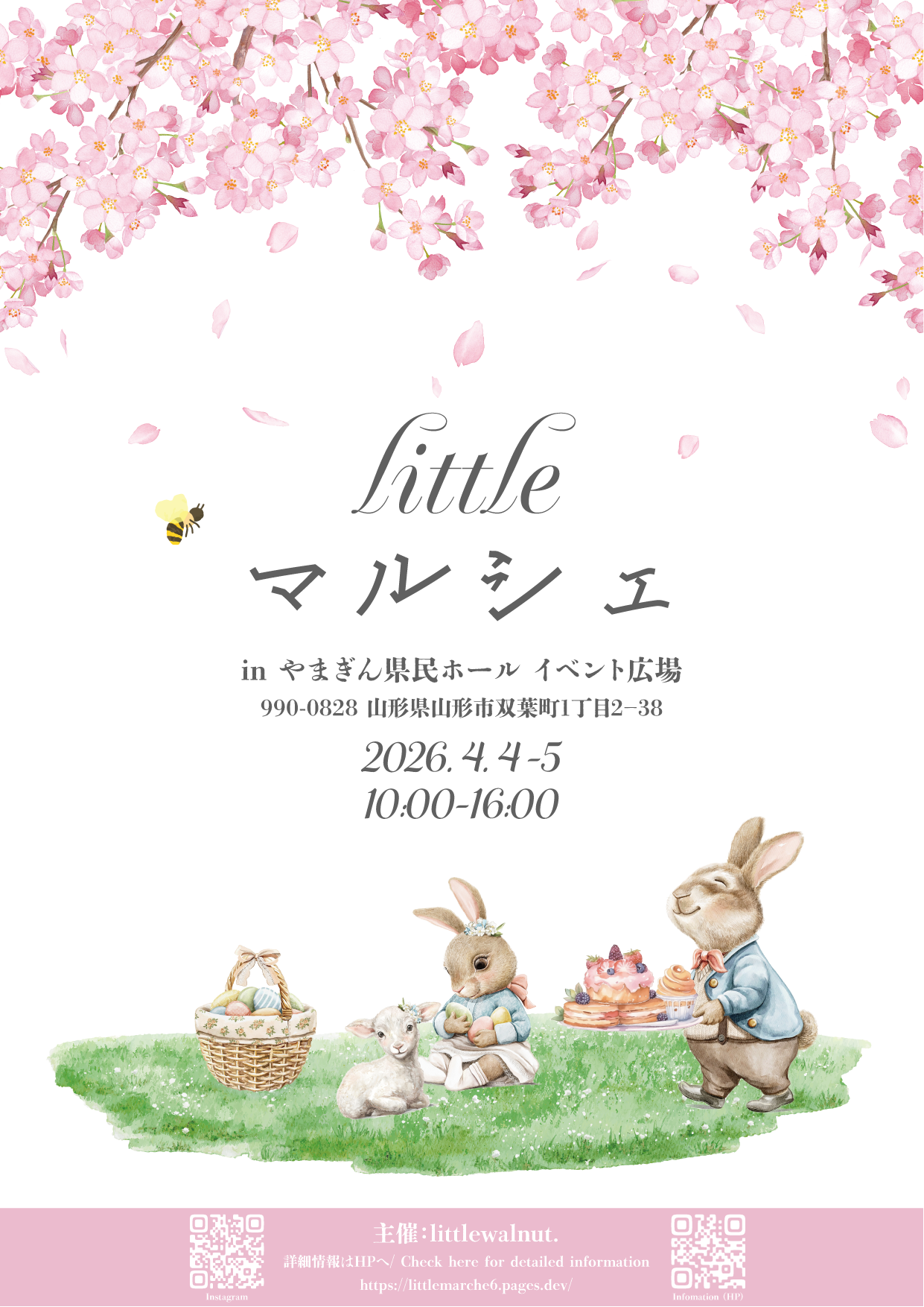 4月4日5日 littleマルシェ (2026年)