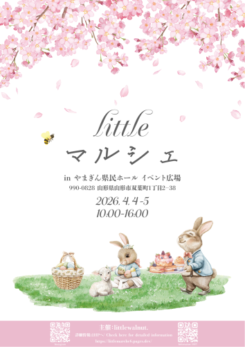 4月4日5日 littleマルシェ (2026年)