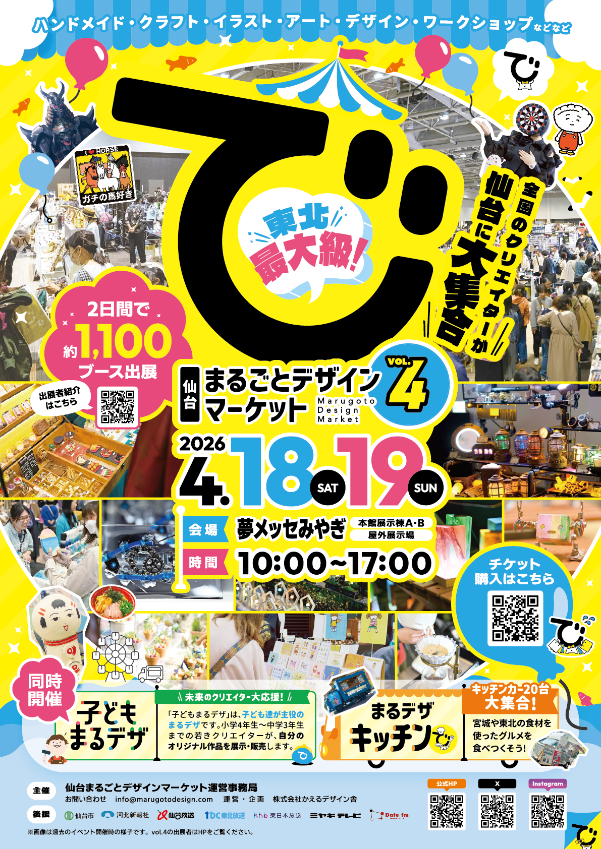 4月18日19日 仙台まるごとデザインマーケット (2026年)