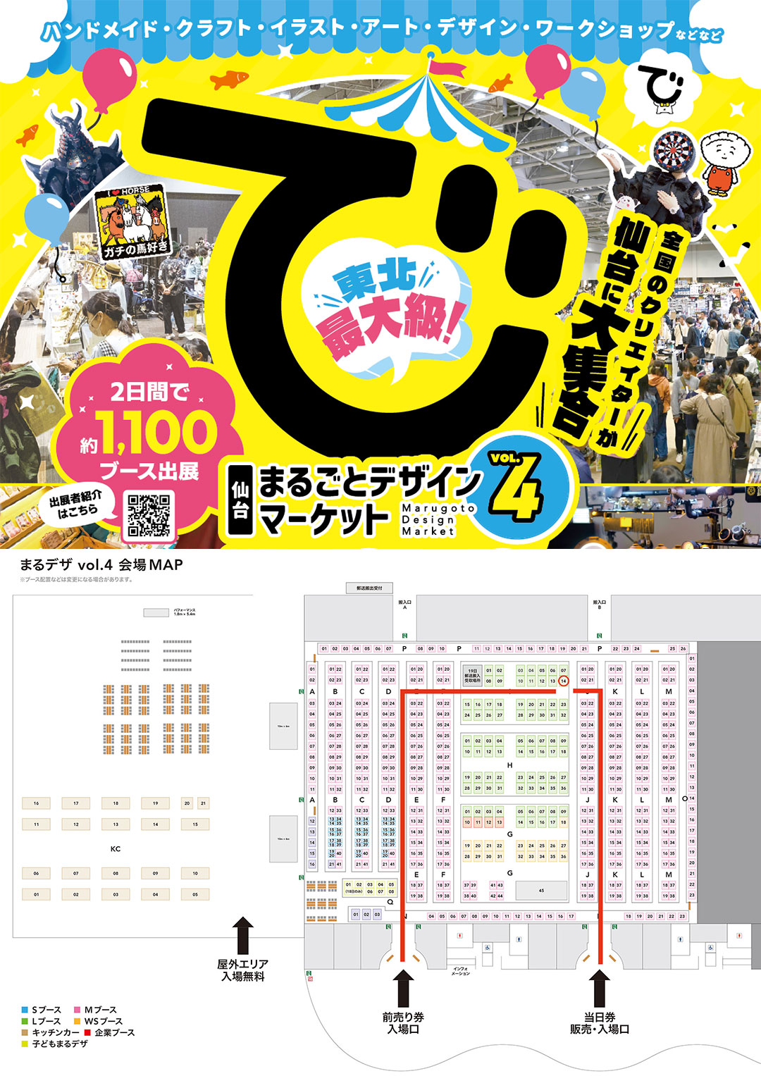 今週末は宮城県