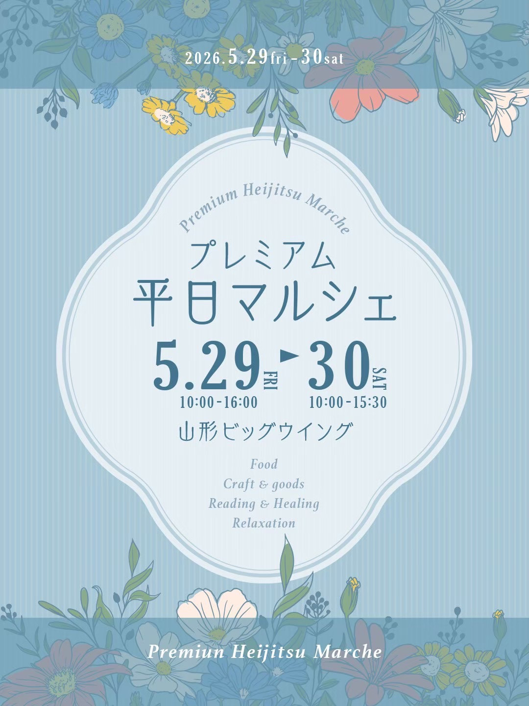 今月末は プレミアム平日マルシェ in ビッグウィング