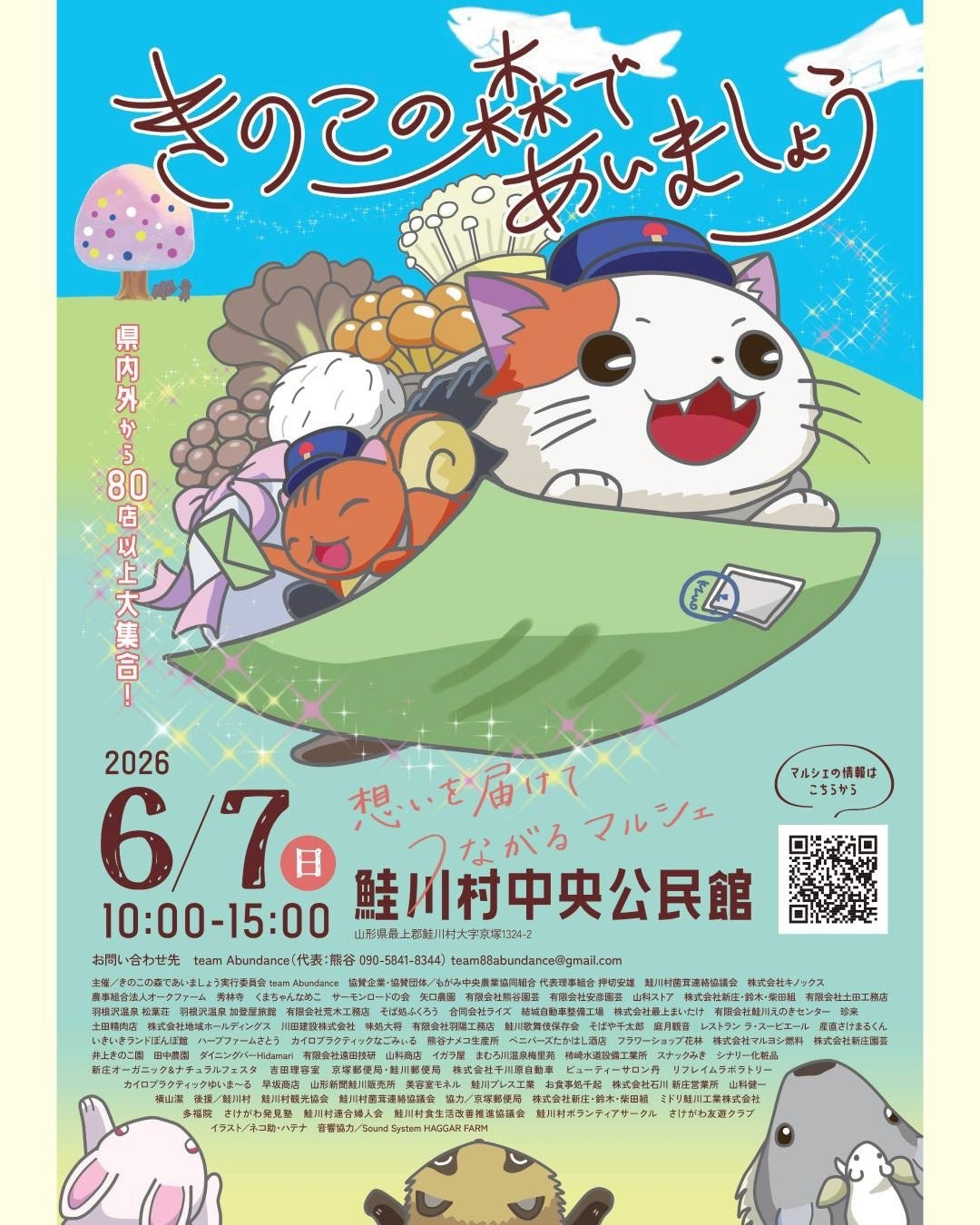 6月7日 きのこの森であいましょうin 鮭川村
