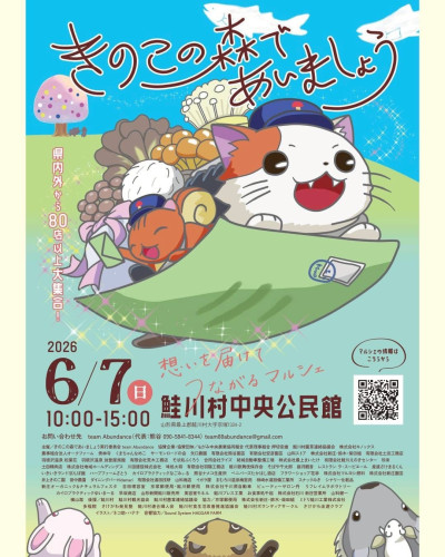 6月7日 きのこの森であいましょうin 鮭川村