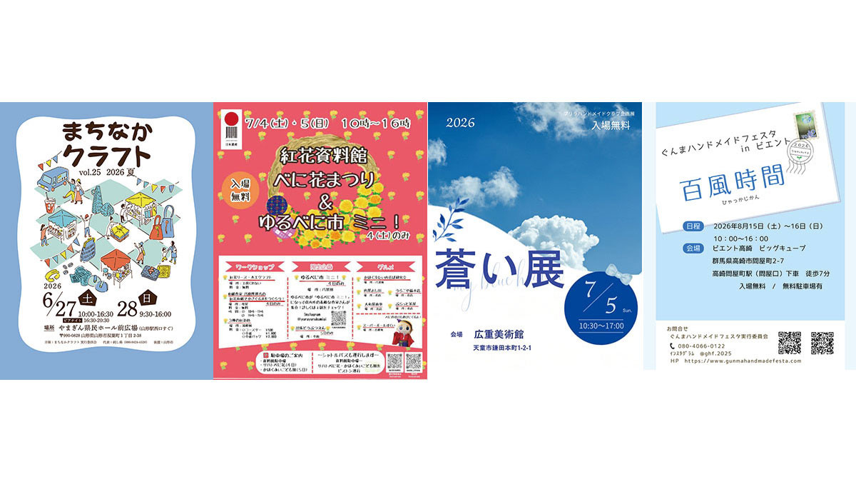 出店予定イベント