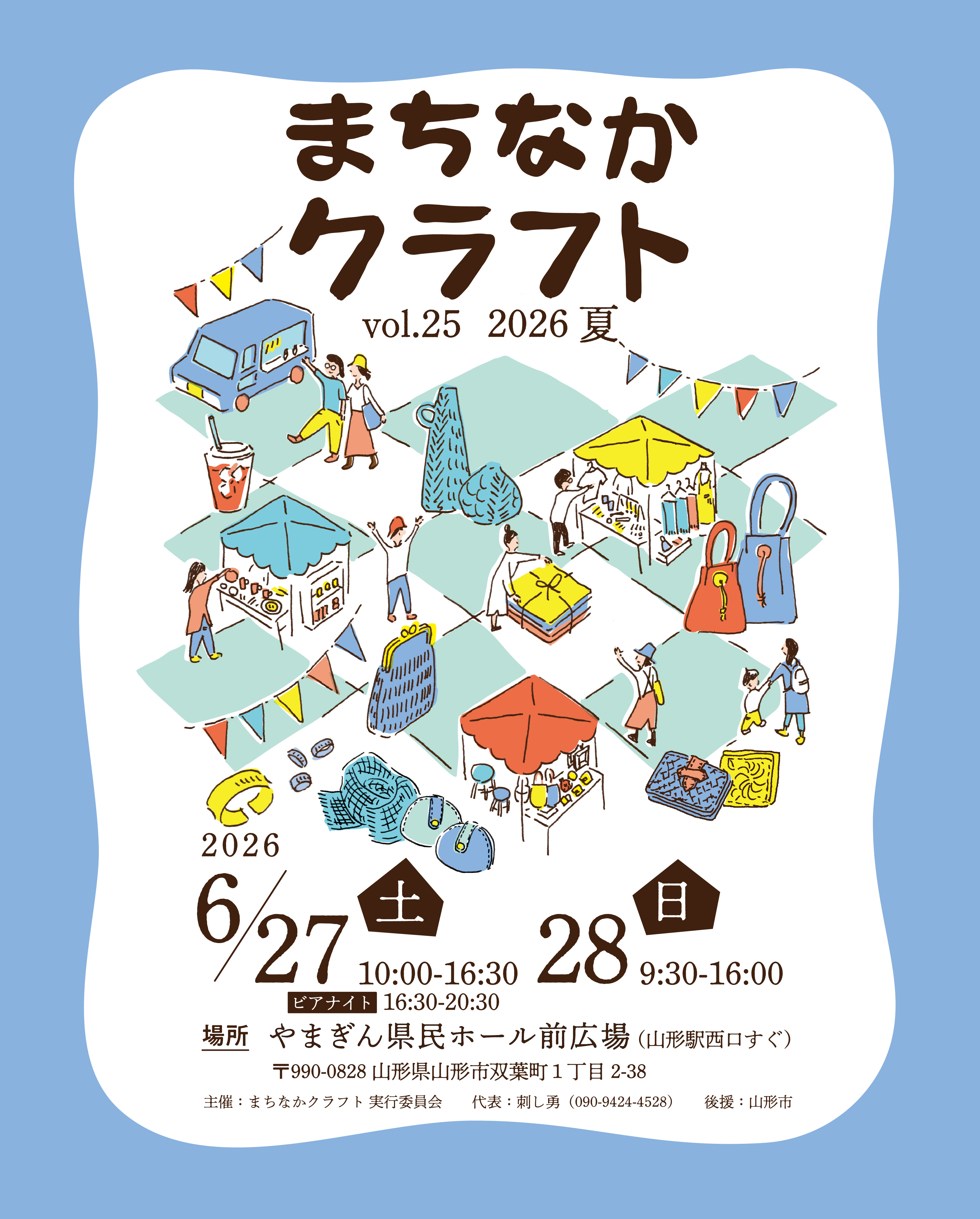 日本各地からクラフターが集まる「まちなかクラフト2026」に出店します／山形市