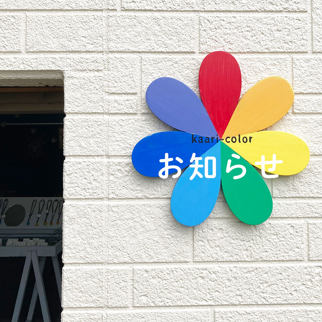 店構-お知らせ用.jpg
