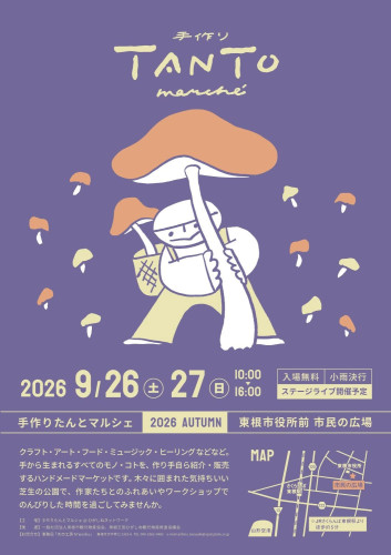 山形老舗の手作り市『手作りたんとマルシェ』は9月26日27日