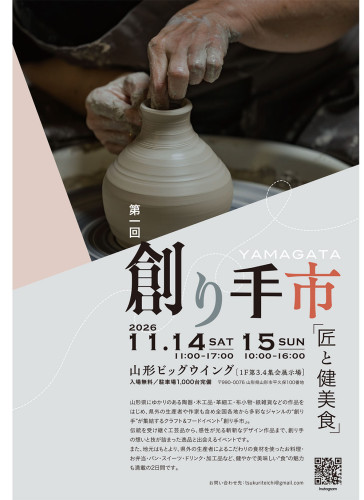 物作り・匠・職人が集うビッグウィング　11月14日15日『創り手市』