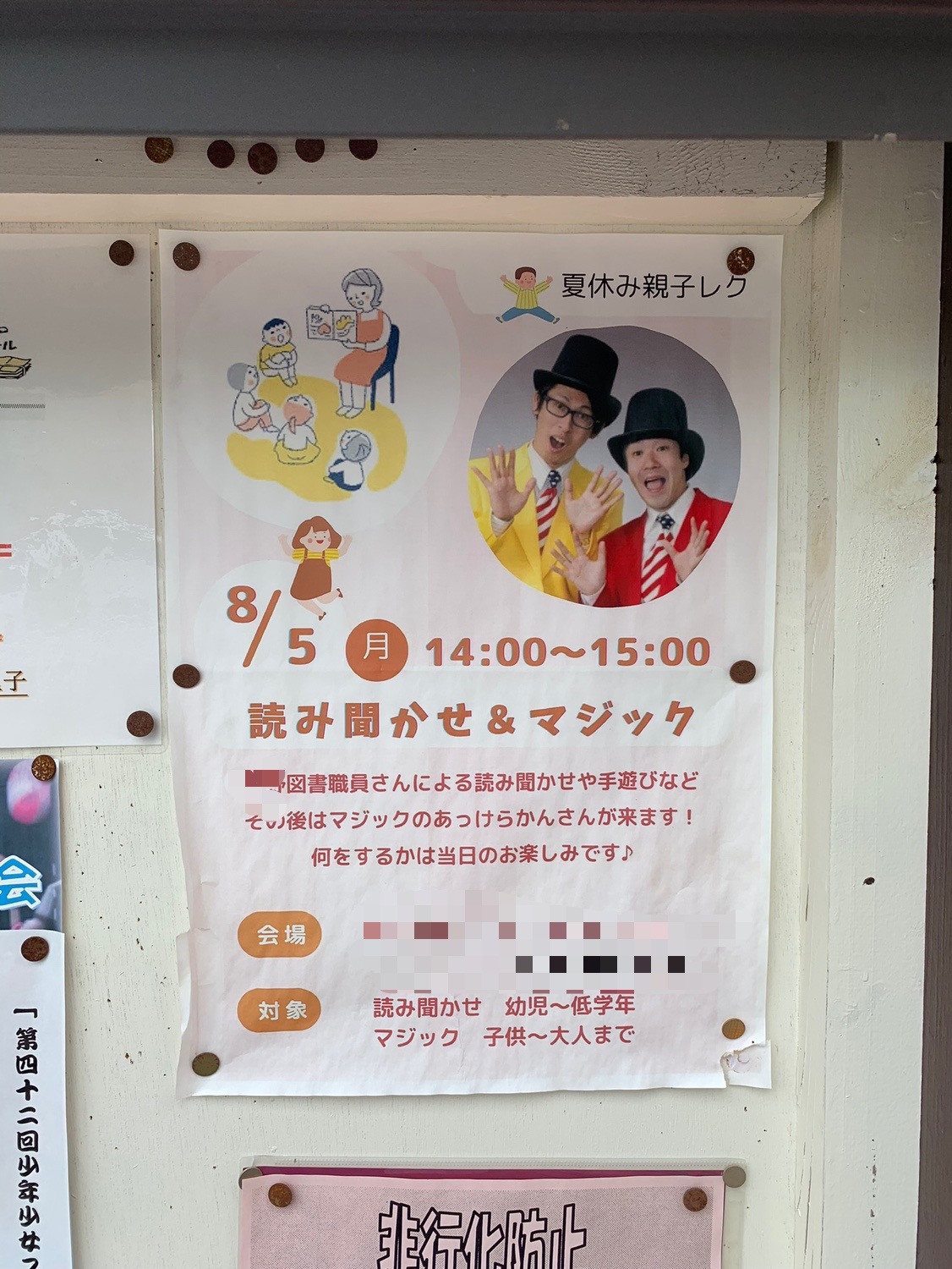 【東京】夏休み親子レクレーションでお笑いマジックショー〈写真〉