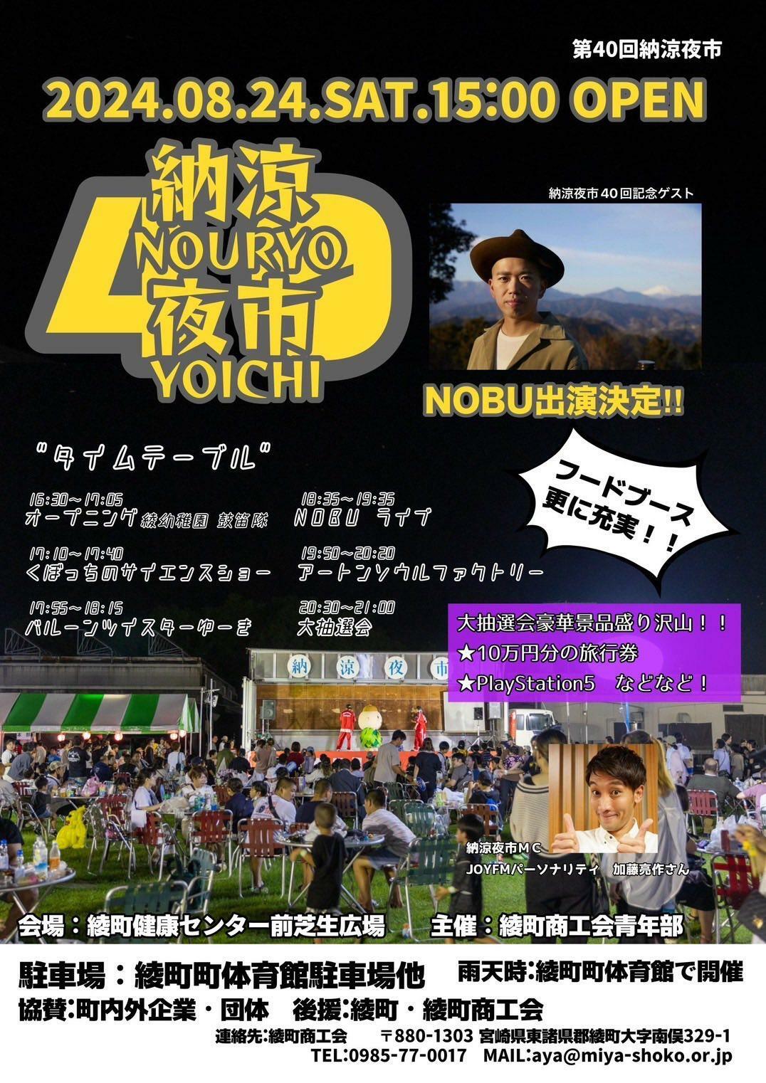 【宮崎】宮崎県東諸県郡綾町の納涼夜市でサイエンスマジックショー
