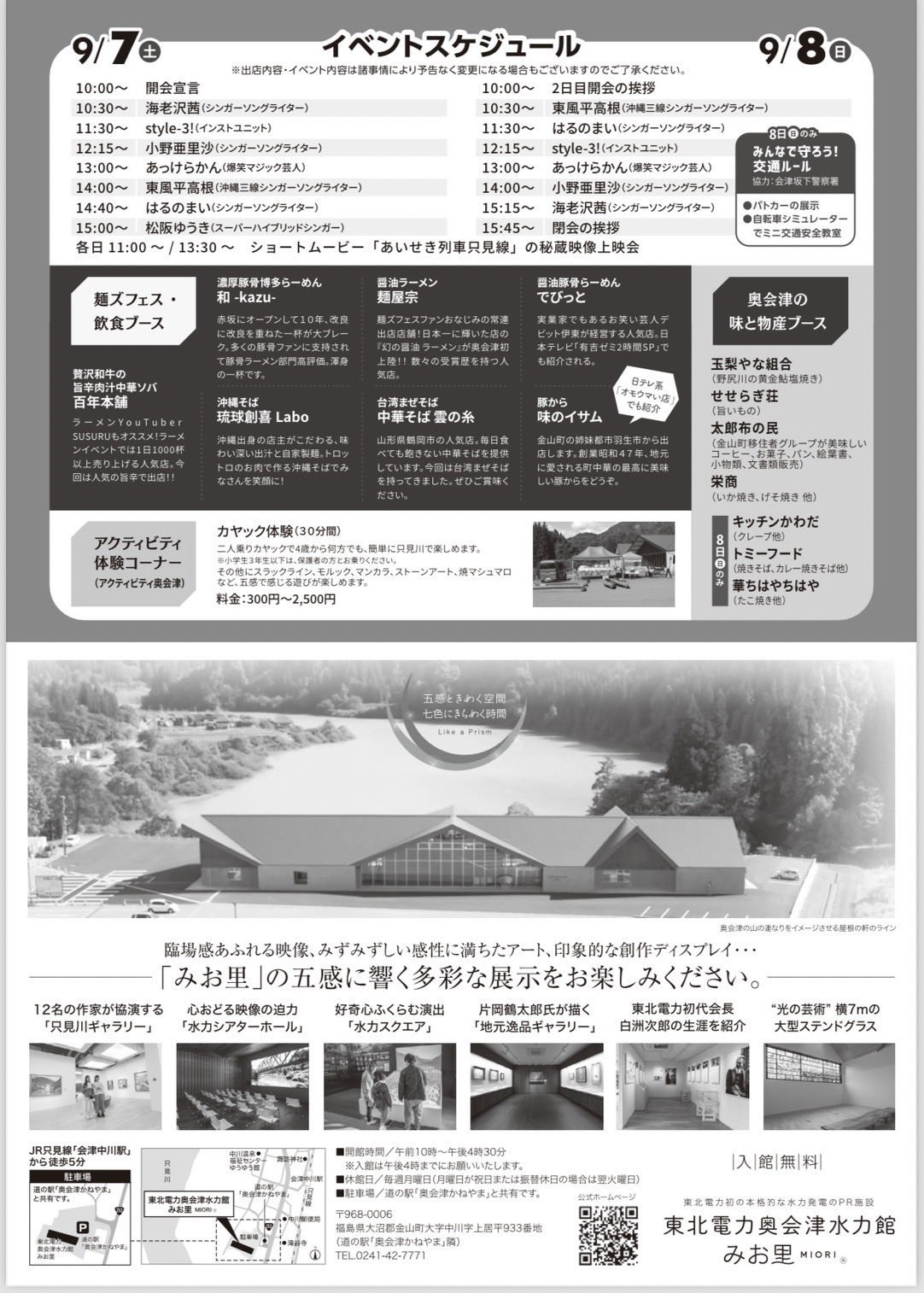 【福島】第10回奥会津麺ズフェスティバル〈写真〉