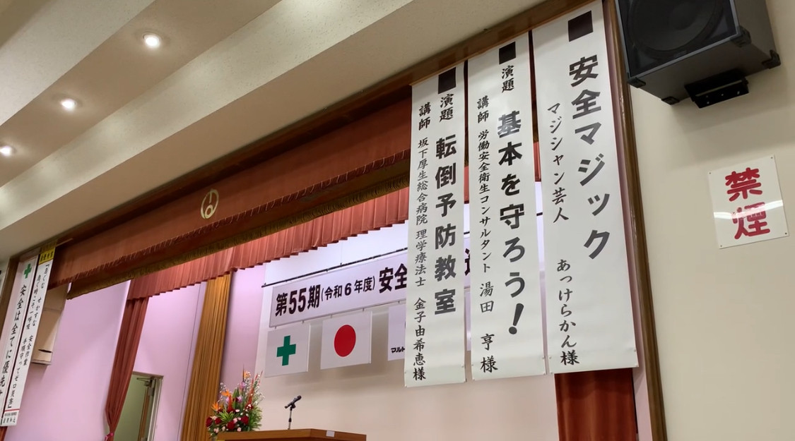 【福島】福島県河沼郡会津坂下町にて安全マジックショー