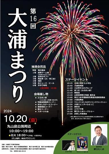 【鹿児島】【鹿児島】鹿児島県南さつま市大浦町でサイエンスマジックショー