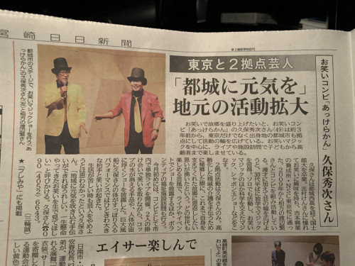 宮崎日日新聞掲載記事