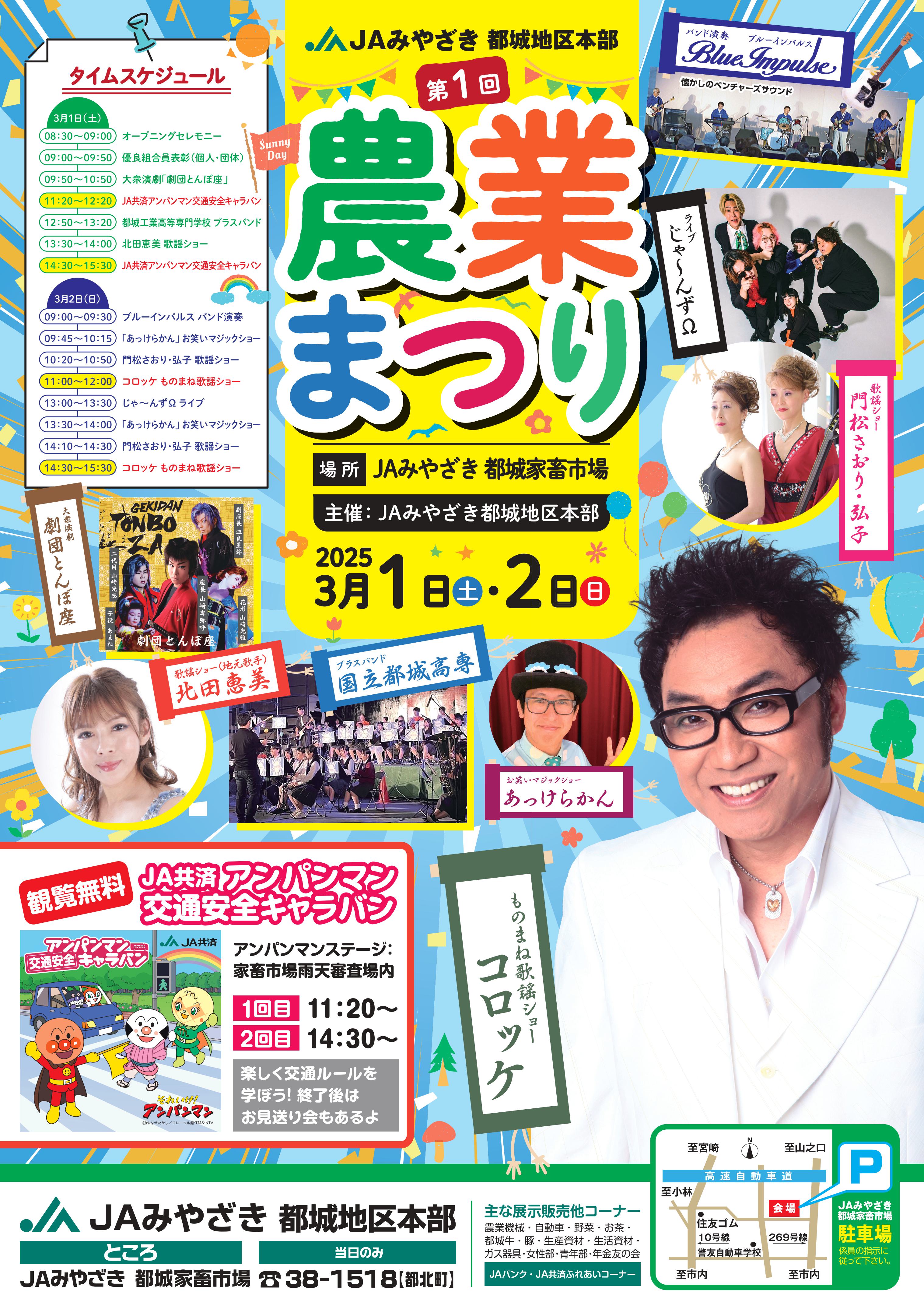 【宮崎】JAみやざき都城地区本部「第1回農業まつり」にてお笑いマジックショー