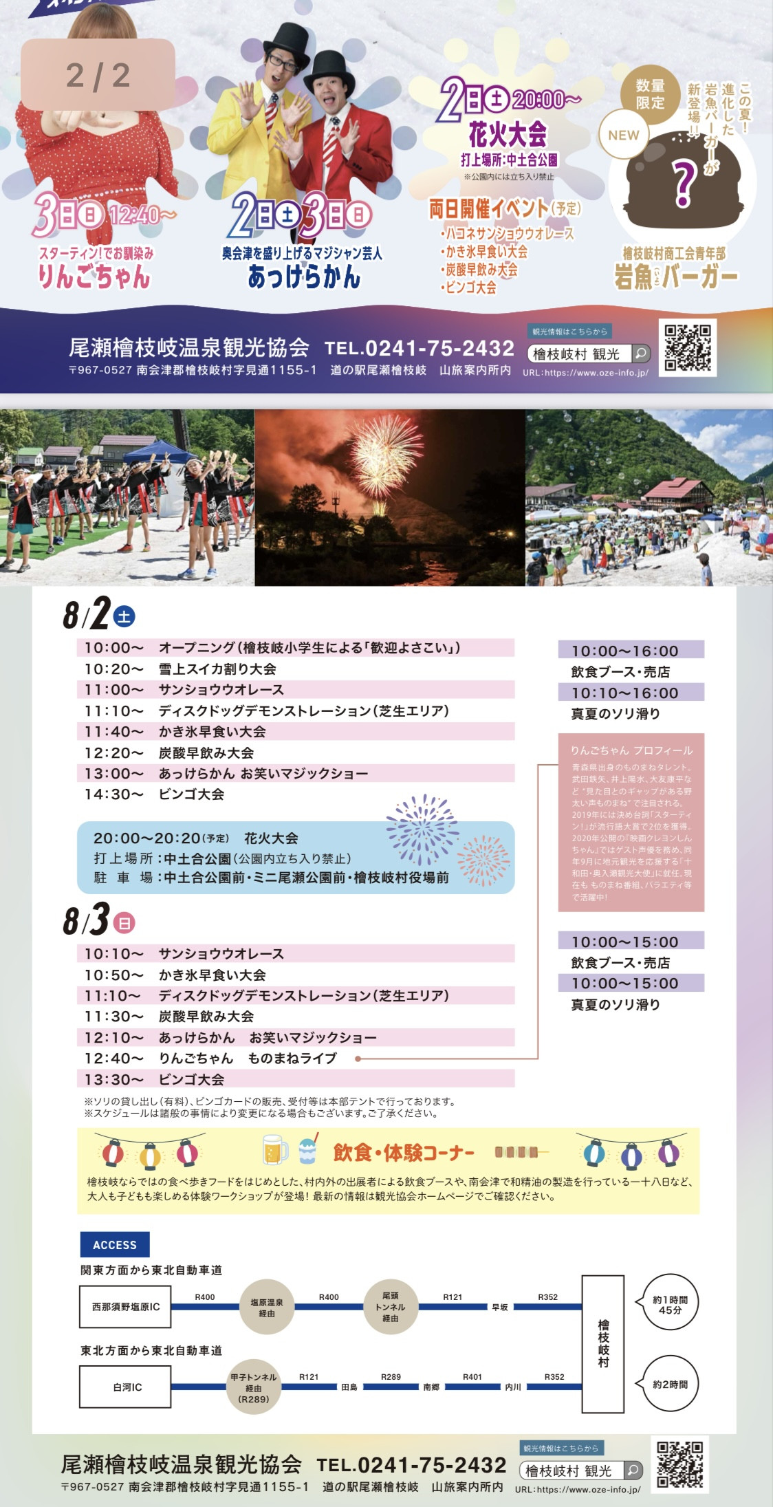  【福島】桧枝岐村「真夏の雪まつり」にてお笑いマジックショー〈写真〉