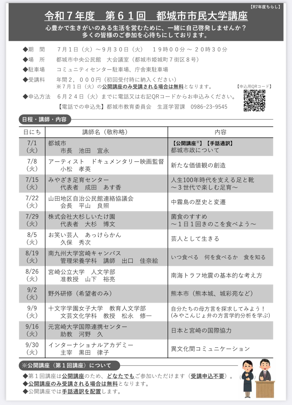 【宮崎】都城市市民大学講座
