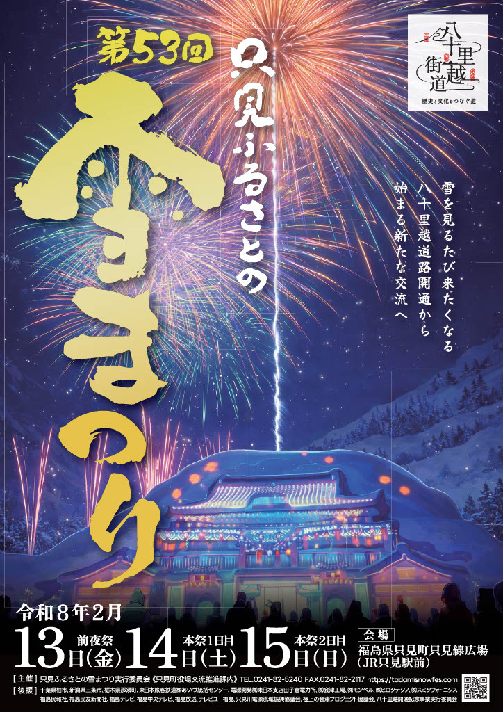 【福島】只見ふるさとの雪まつりにてお笑いマジックショー
