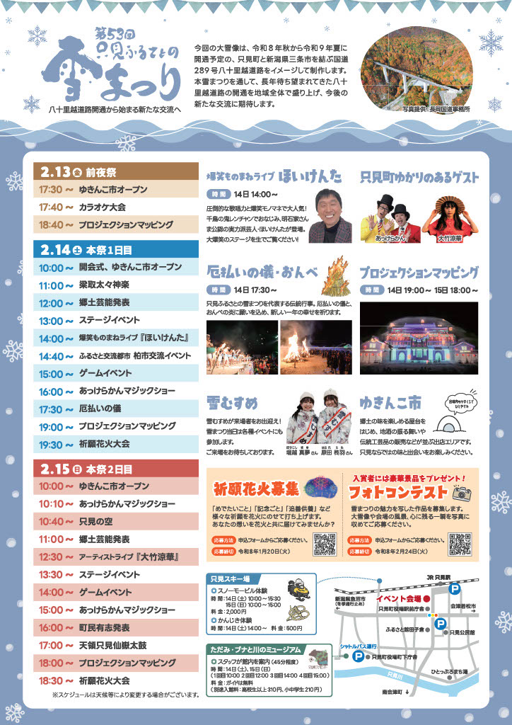 【福島】只見ふるさとの雪まつりにてお笑いマジックショー