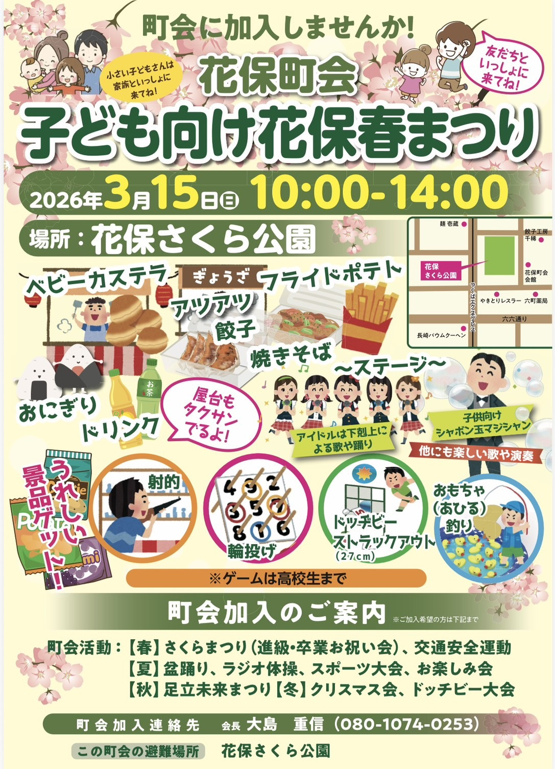 【東京】花保町会子ども向け花保春まつりにてお笑いマジックショー
