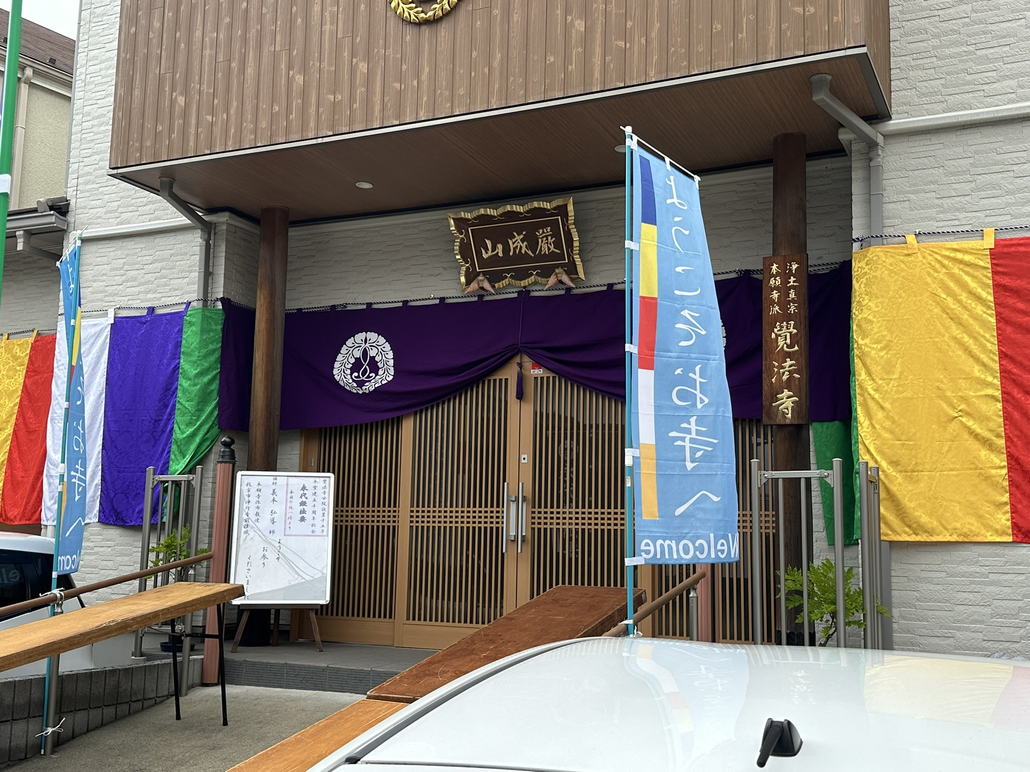 【東京】覺法寺様東京分院拠点設置15周年・本堂建立10周年にてお笑いマジックショー