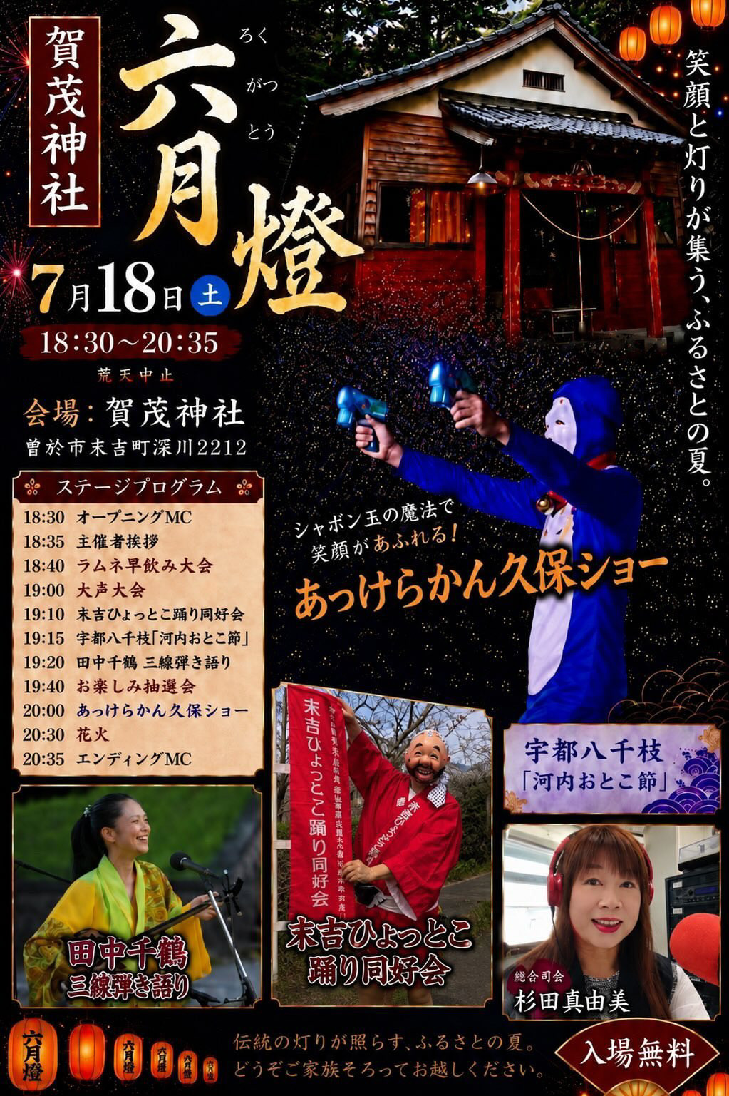 【鹿児島】賀茂神社六月灯でシャボン玉ショー＆お笑いマジックショー〈写真〉